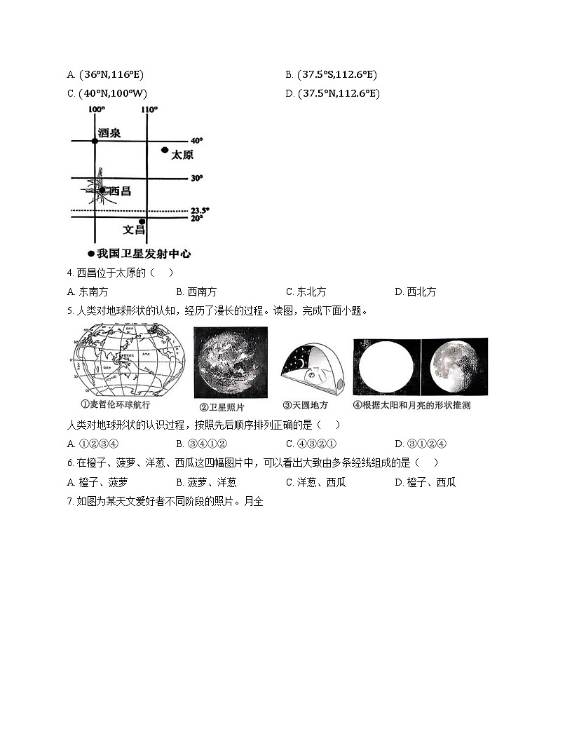 湖南省岳阳市汨罗市2025_2026学年七年级上学期期中地理试卷（文字版，含答案）第2页