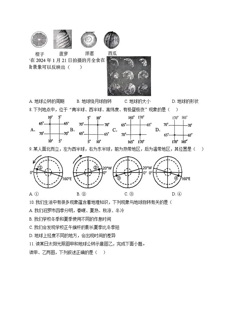 湖南省岳阳市汨罗市2025_2026学年七年级上学期期中地理试卷（文字版，含答案）第3页