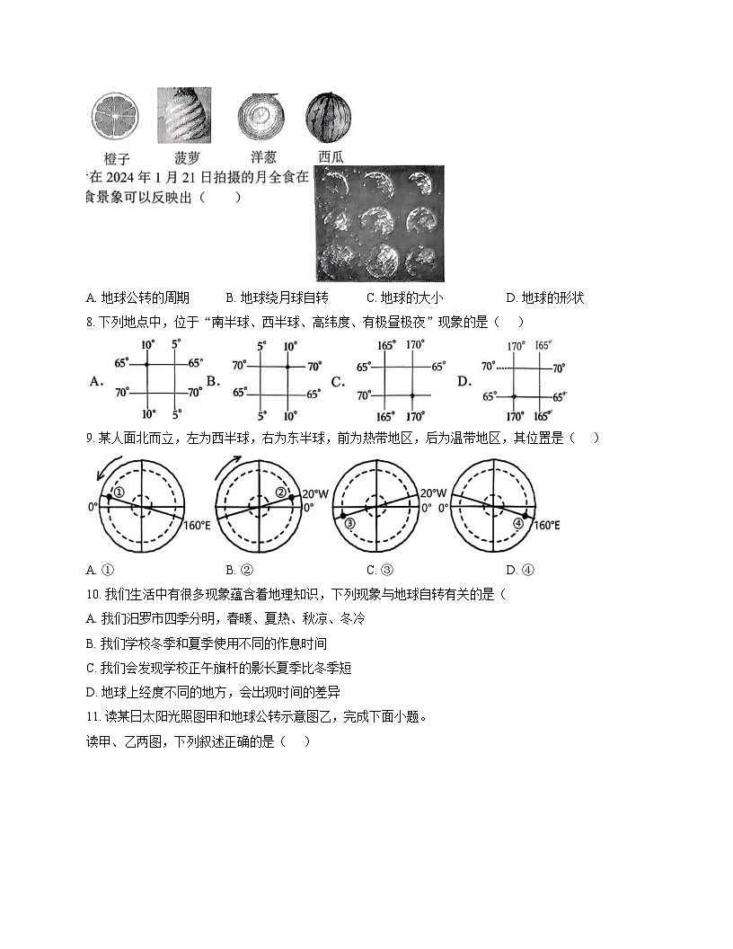 湖南省岳阳市汨罗市2025_2026学年七年级上学期期中地理试卷（文字版，含答案）第3页