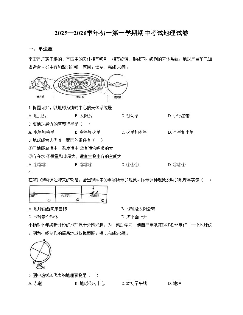 河北省邯郸市育华中学2025_2026学年七年级上学期期中地理试题（文字版，含答案）第1页