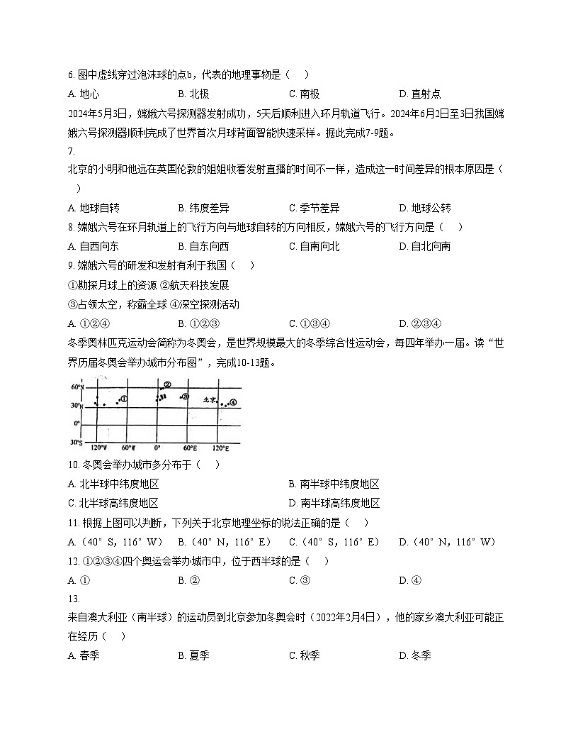 河北省邯郸市育华中学2025_2026学年七年级上学期期中地理试题（文字版，含答案）第2页