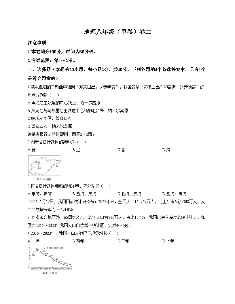 安徽省淮北市五校联考2025_2026学年八年级上学期期中地理试题（文字版，含答案）第1页