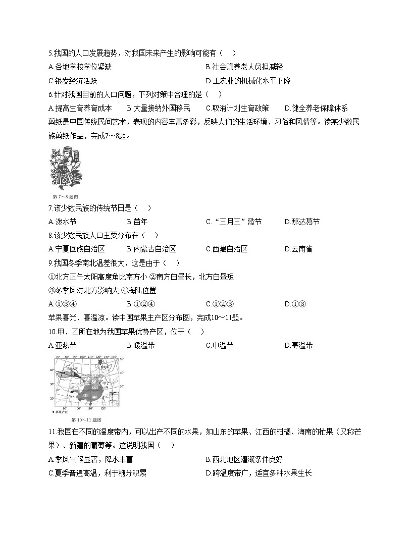安徽省淮北市五校联考2025_2026学年八年级上学期期中地理试题（文字版，含答案）第2页