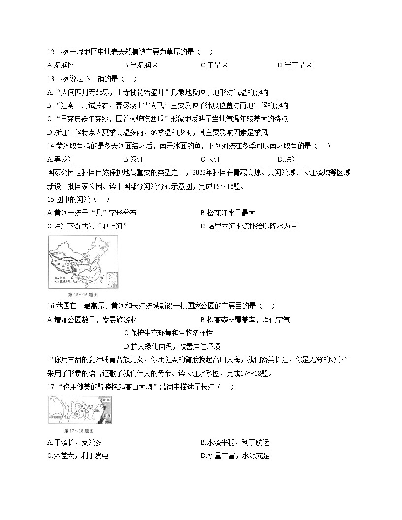 安徽省淮北市五校联考2025_2026学年八年级上学期期中地理试题（文字版，含答案）第3页