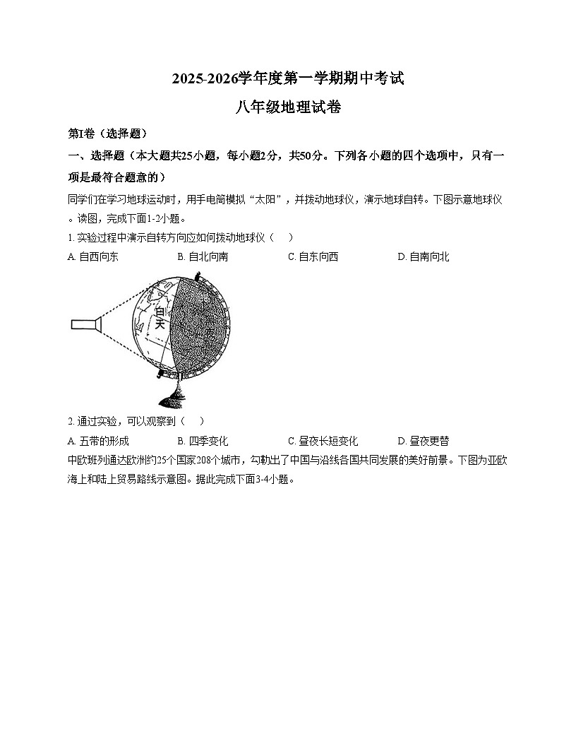 陕西省西安市工业大学附属中学2025_2026学年八年级上学期期中地理试题（文字版，含答案）第1页