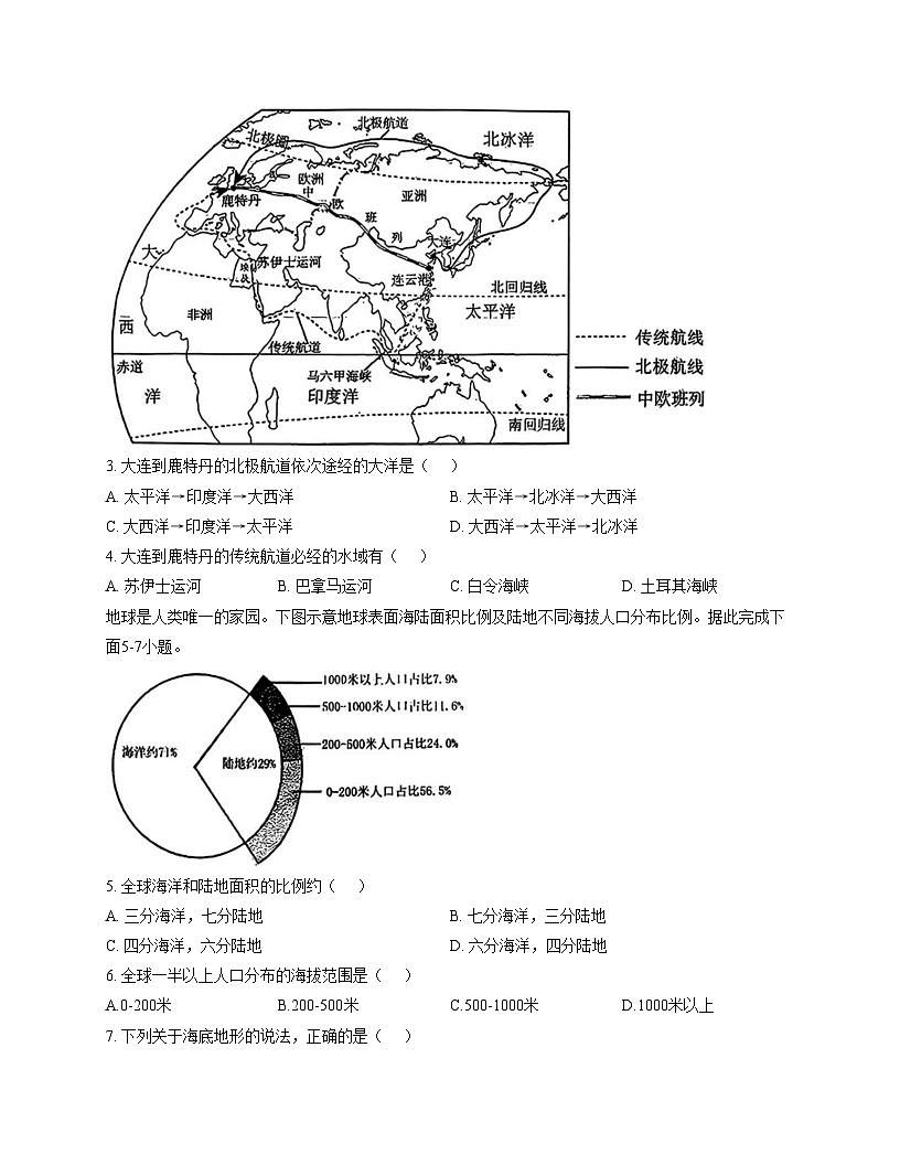 陕西省西安市工业大学附属中学2025_2026学年八年级上学期期中地理试题（文字版，含答案）第2页