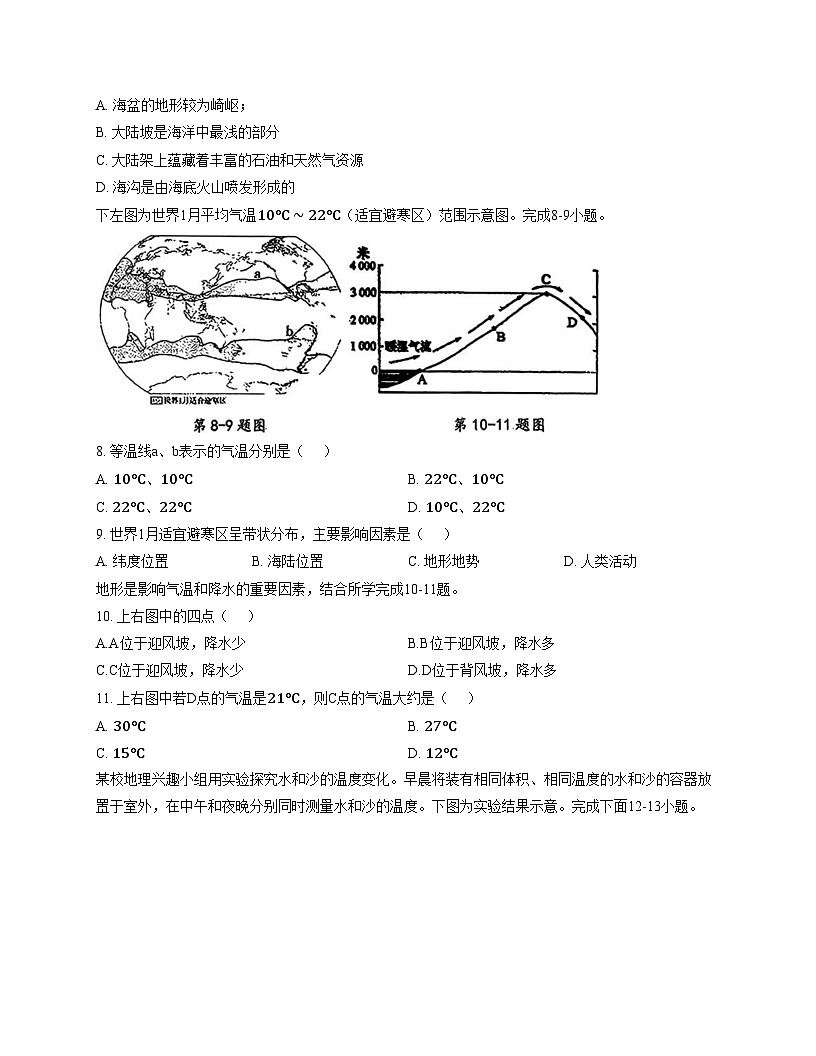 陕西省西安市工业大学附属中学2025_2026学年八年级上学期期中地理试题（文字版，含答案）第3页