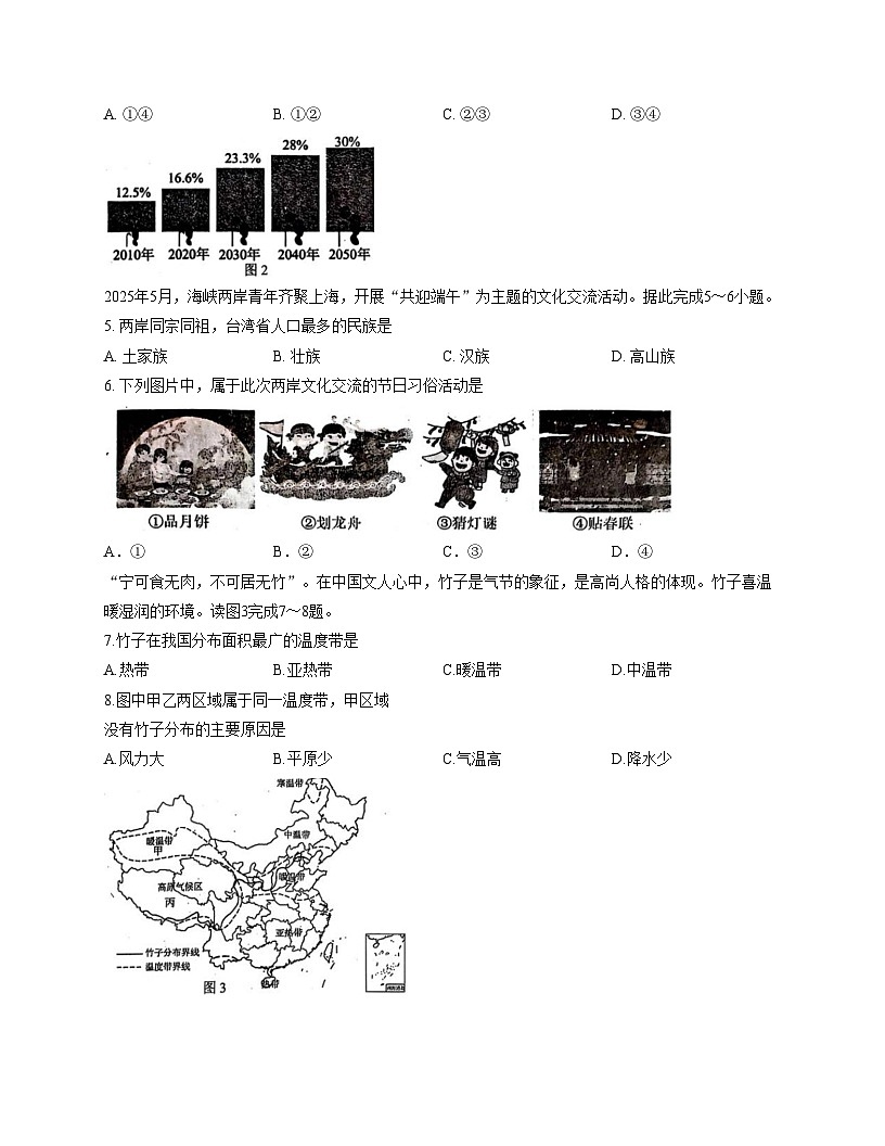 福建省漳州市云霄县2025_2026学年八年级上学期期中考试地理试题（文字版，含答案）第2页