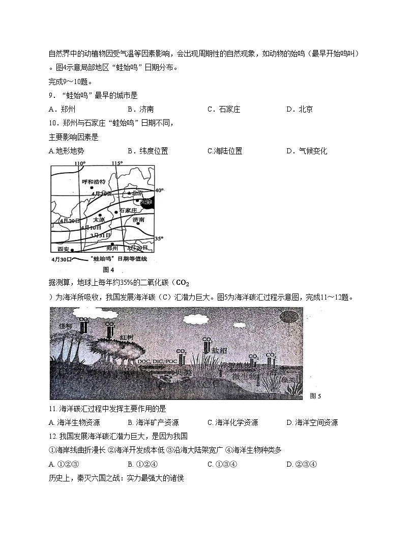 福建省漳州市云霄县2025_2026学年八年级上学期期中考试地理试题（文字版，含答案）第3页