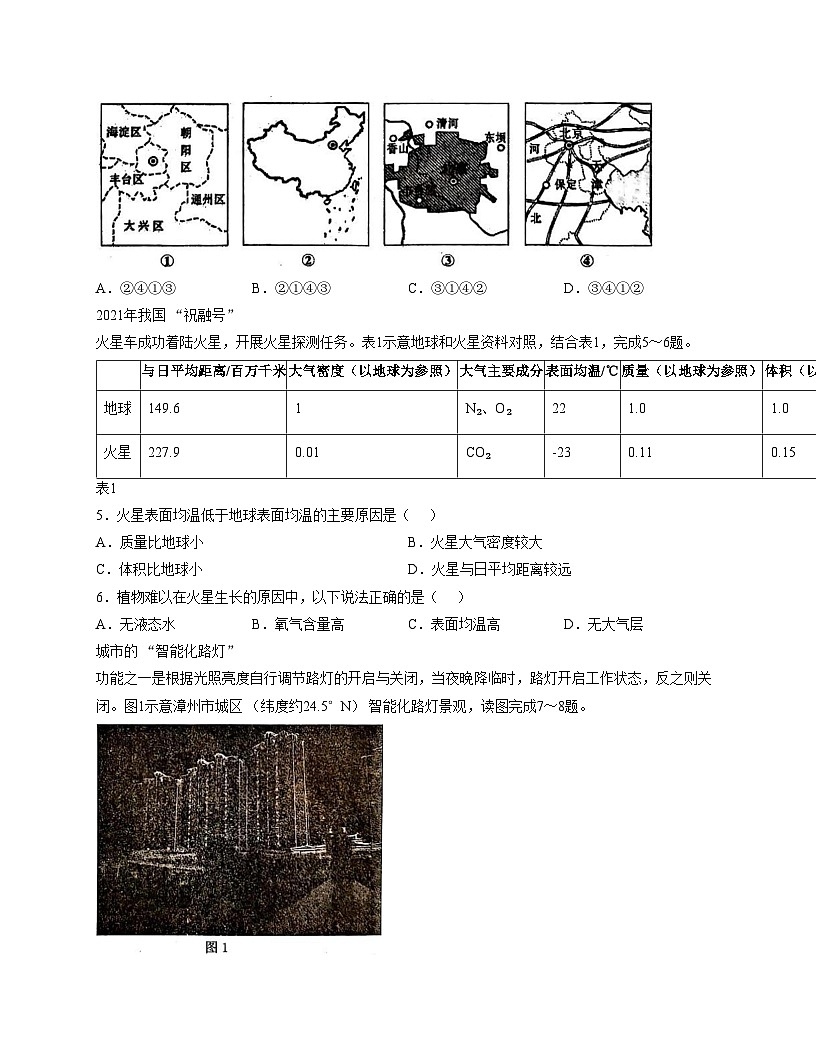 福建省漳州市云霄县2025_2026学年七年级上学期期中地理试卷（文字版，含答案）第2页