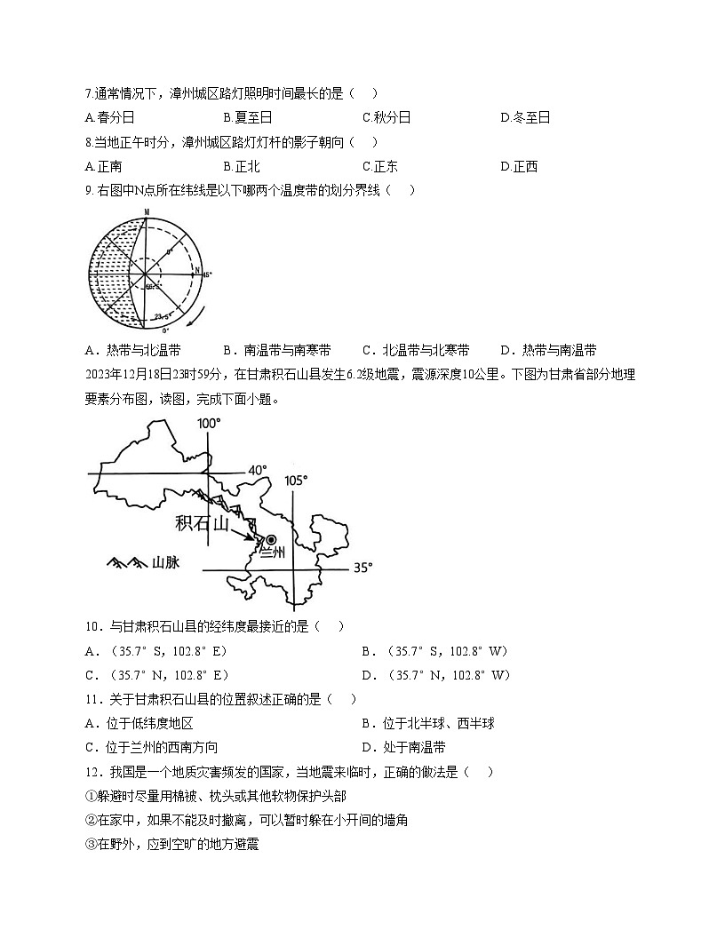 福建省漳州市云霄县2025_2026学年七年级上学期期中地理试卷（文字版，含答案）第3页