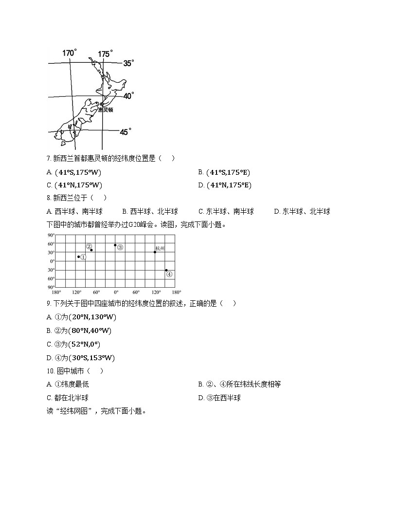 河北省石家庄市第三十八中学2025_2026学年七年级上学期期中地理试题（文字版，含答案）第2页