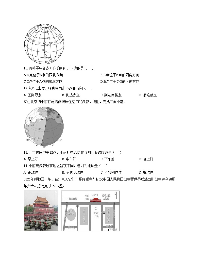 河北省石家庄市第三十八中学2025_2026学年七年级上学期期中地理试题（文字版，含答案）第3页