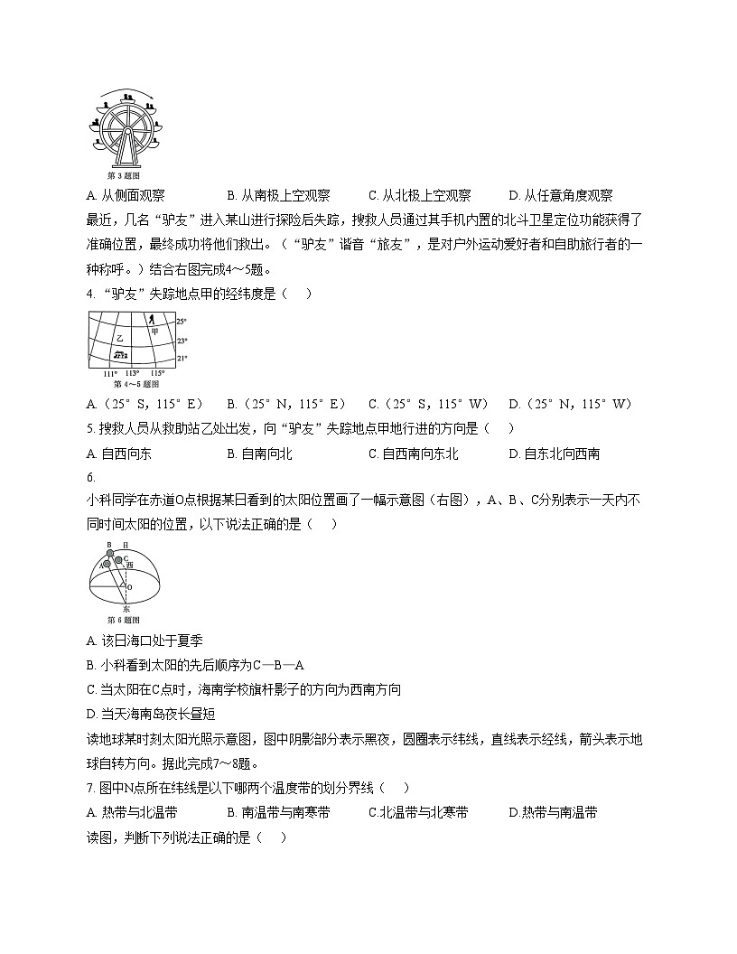 安徽省淮南市西部地区部分学校2025_2026学年七年级上学期期中地理试卷（乙卷）（文字版，含答案）第2页