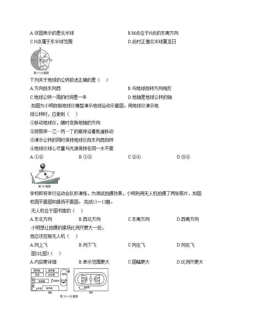 安徽省淮南市西部地区部分学校2025_2026学年七年级上学期期中地理试卷（乙卷）（文字版，含答案）第3页