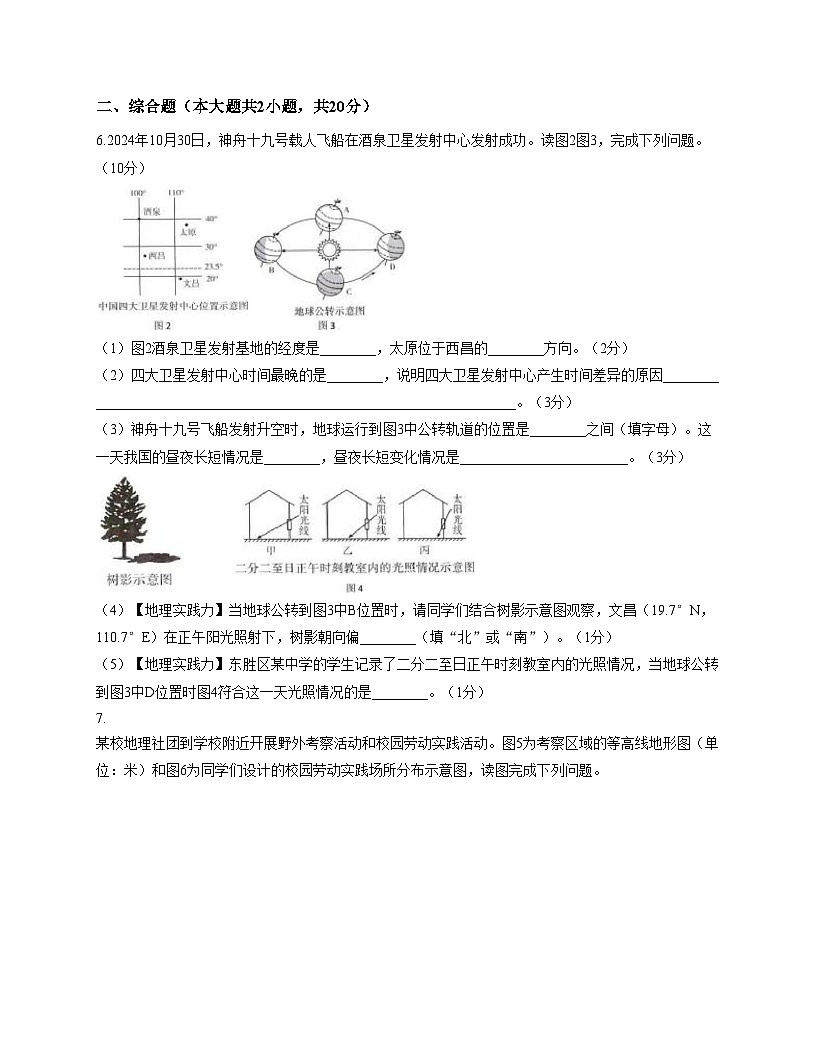 内蒙古鄂尔多斯市东胜区2025_2026学年七年级上学期期中地理试卷（文字版，含答案）第2页
