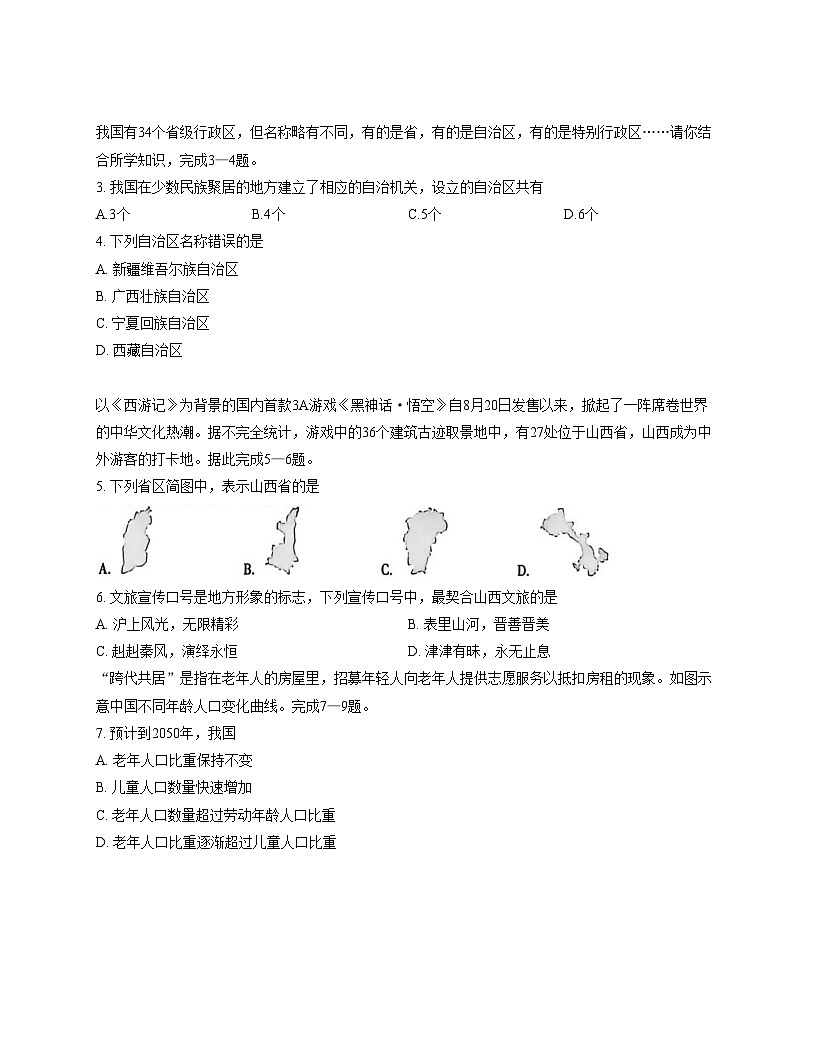 河北省秦皇岛市海港区部分学校2025_2026学年八年级上学期期中地理试卷（文字版，含答案）第2页