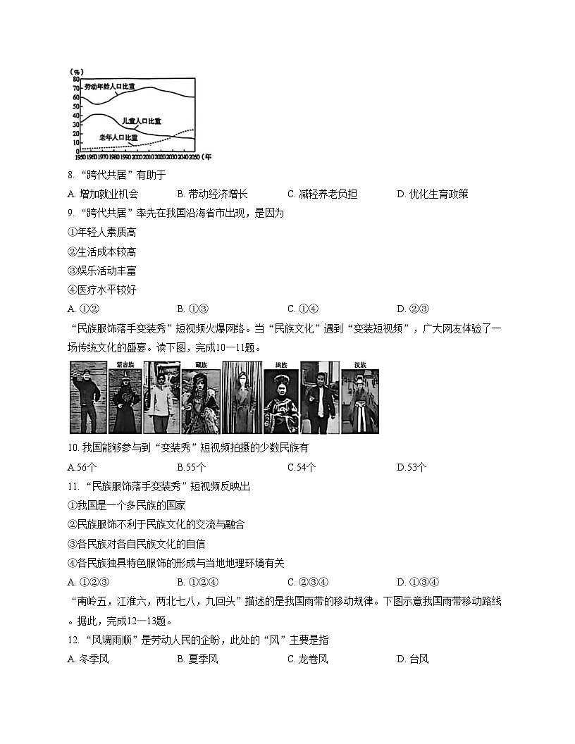 河北省秦皇岛市海港区部分学校2025_2026学年八年级上学期期中地理试卷（文字版，含答案）第3页