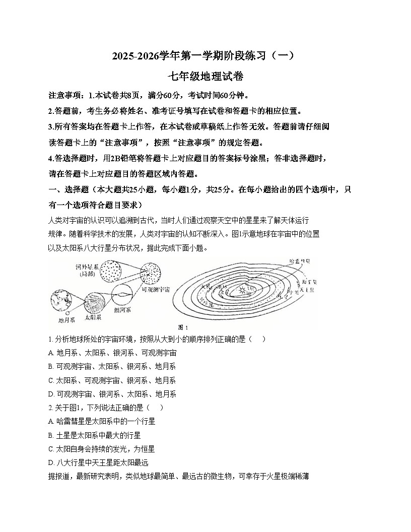 河北省廊坊市第二十一中学2025_2026学年七年级上学期期中地理试题（文字版，含答案）第1页