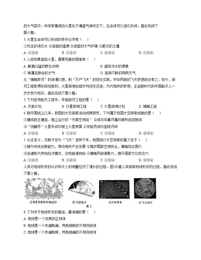 河北省廊坊市第二十一中学2025_2026学年七年级上学期期中地理试题（文字版，含答案）第2页