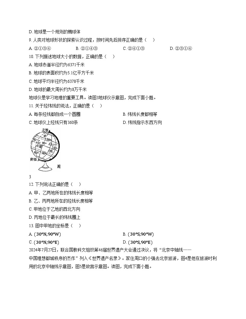 河北省廊坊市第二十一中学2025_2026学年七年级上学期期中地理试题（文字版，含答案）第3页