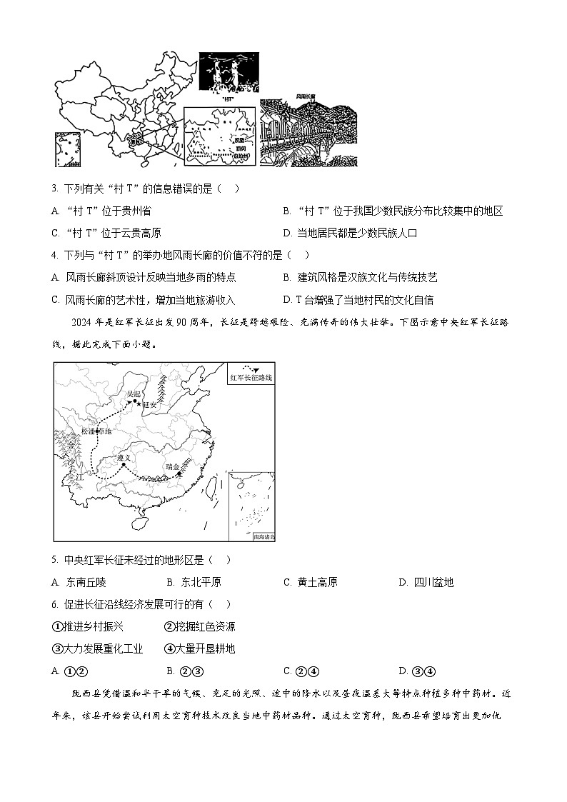 黑龙江省哈尔滨市道里区2025-2026学年八年级上学期期末地理试题（原卷+解析）第2页
