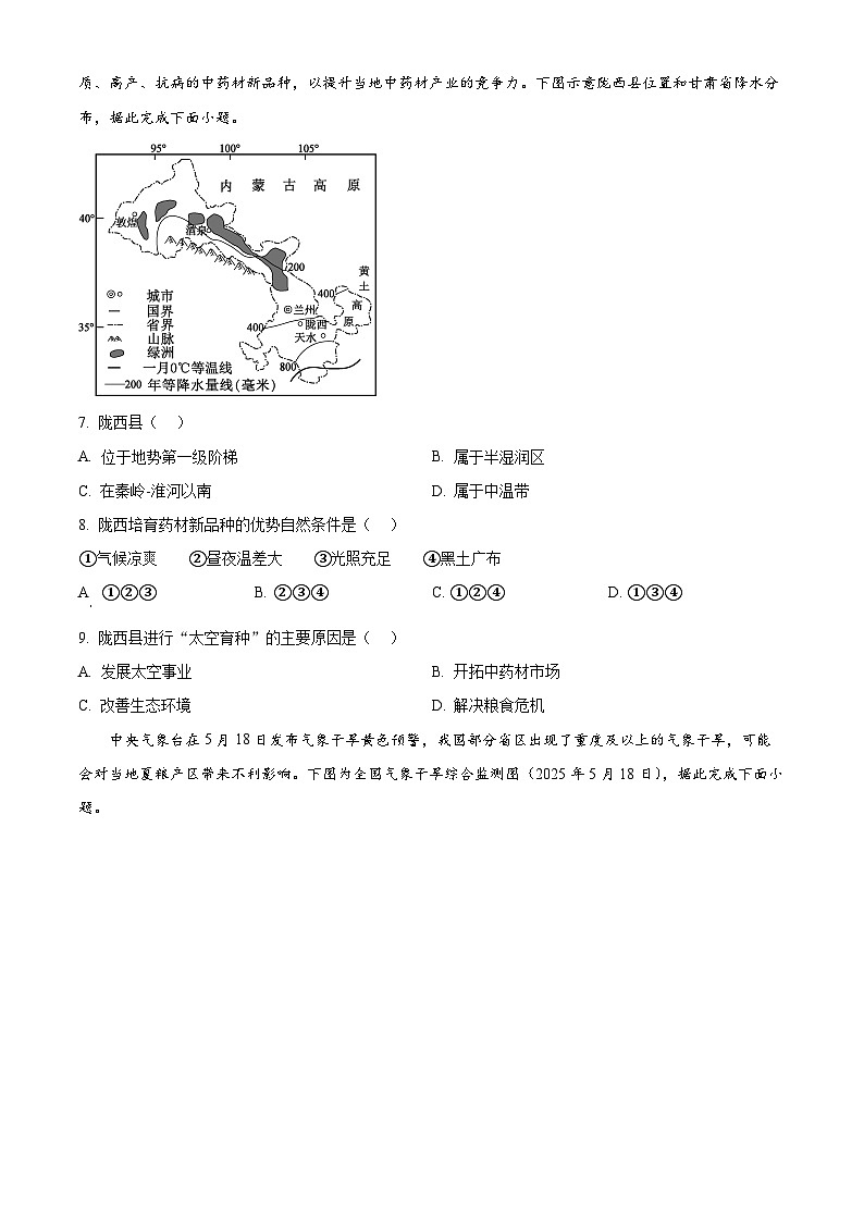 黑龙江省哈尔滨市道里区2025-2026学年八年级上学期期末地理试题（原卷+解析）第3页