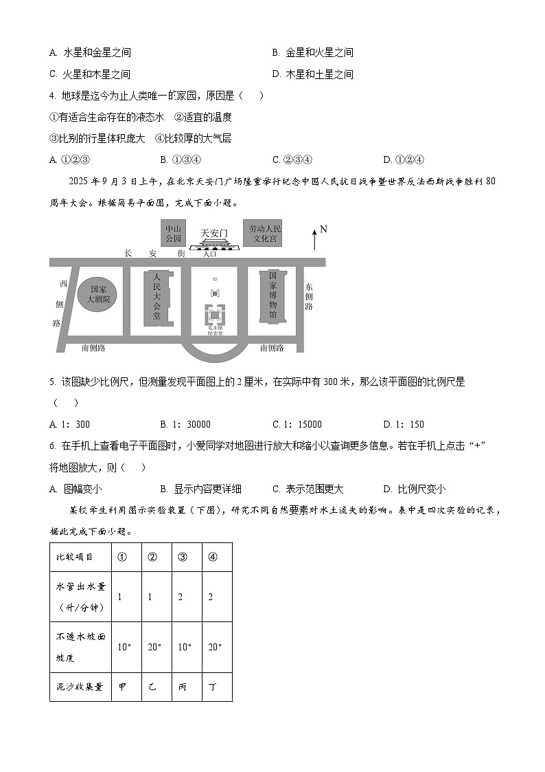 黑龙江省哈尔滨市道里区2025-2026学年七年级上学期期末地理试题（原卷+解析）第2页