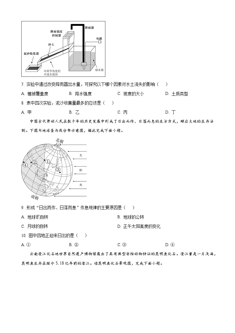 黑龙江省哈尔滨市道里区2025-2026学年七年级上学期期末地理试题（原卷+解析）第3页