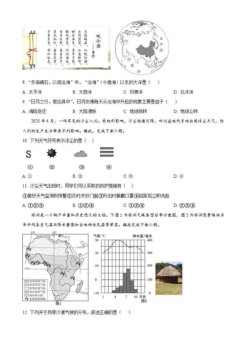 吉林省长春市南关区2025-2026学年七年级上学期期末地理试题（原卷+解析）第3页