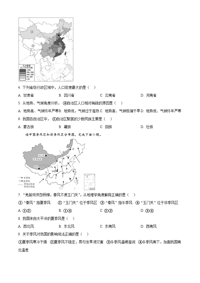辽宁省抚顺市东洲区2025-2026学年八年级上学期期末地理试题（原卷+解析）第2页