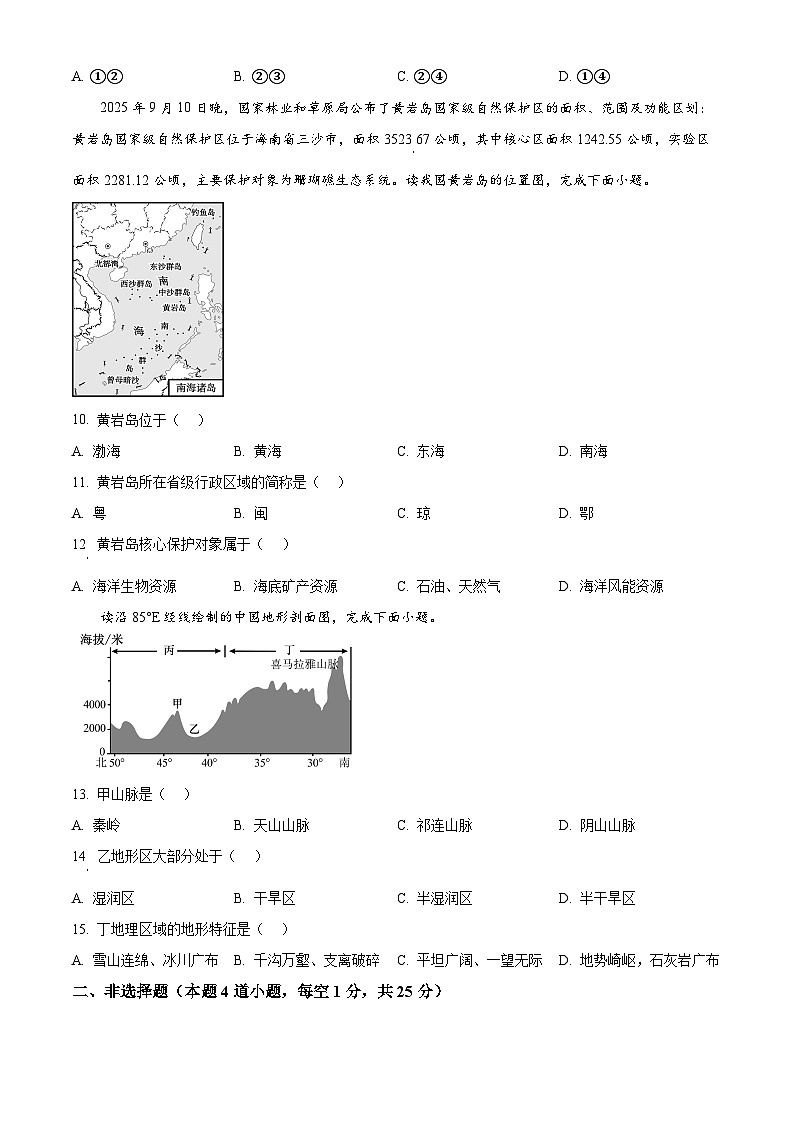 辽宁省抚顺市东洲区2025-2026学年八年级上学期期末地理试题（原卷+解析）第3页