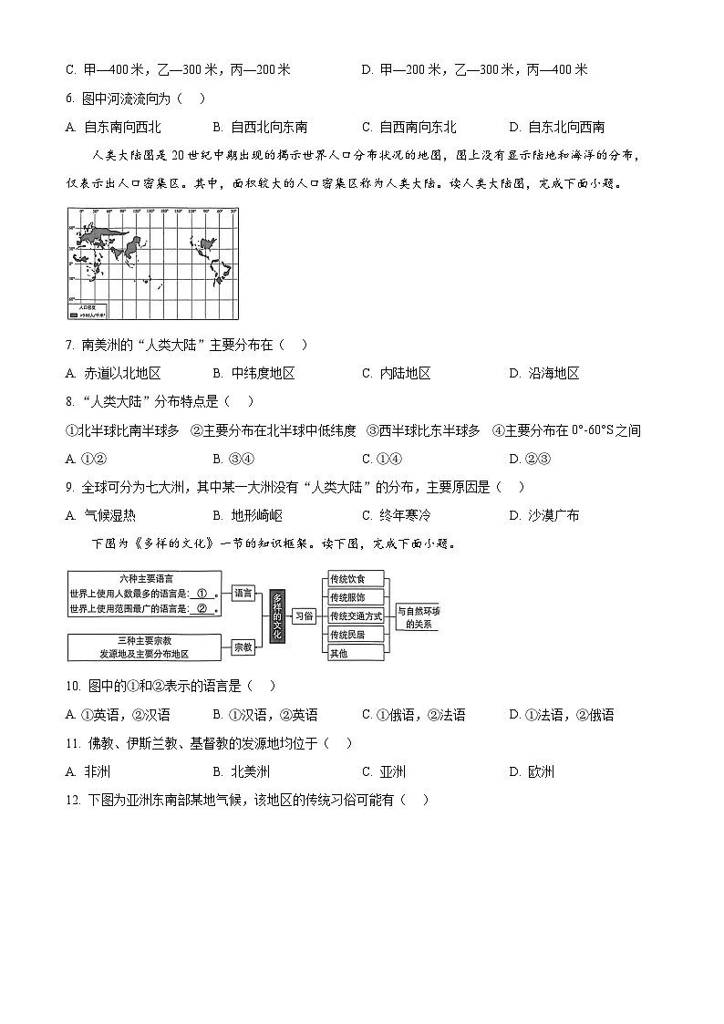 辽宁省沈阳市浑南区2025-2026学年七年级上学期期末地理试卷（原卷+解析）第2页