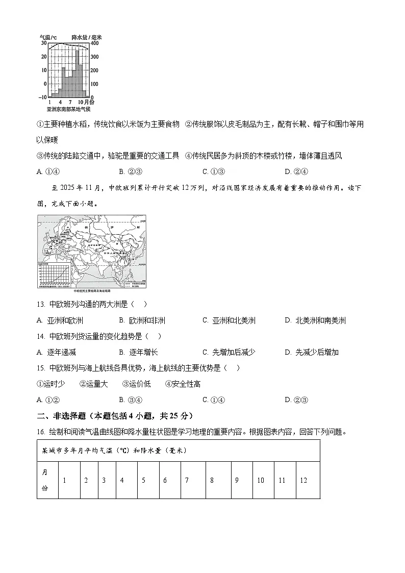 辽宁省沈阳市浑南区2025-2026学年七年级上学期期末地理试卷（原卷+解析）第3页