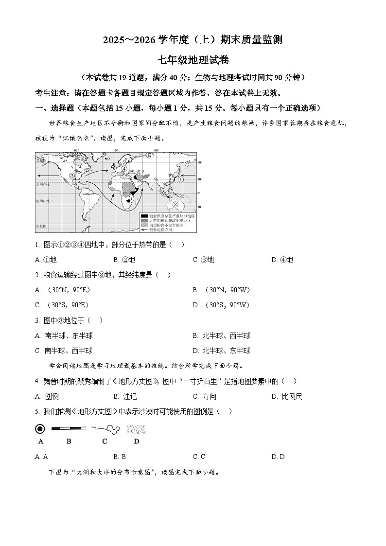 辽宁省铁岭市铁岭县2025-2026学年七年级上学期期末地理试题（原卷+解析）第1页