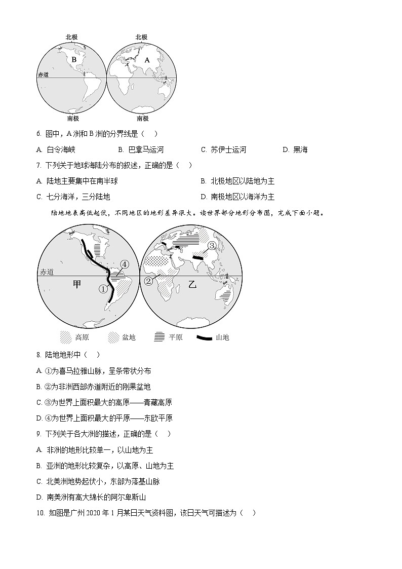 辽宁省铁岭市铁岭县2025-2026学年七年级上学期期末地理试题（原卷+解析）第2页