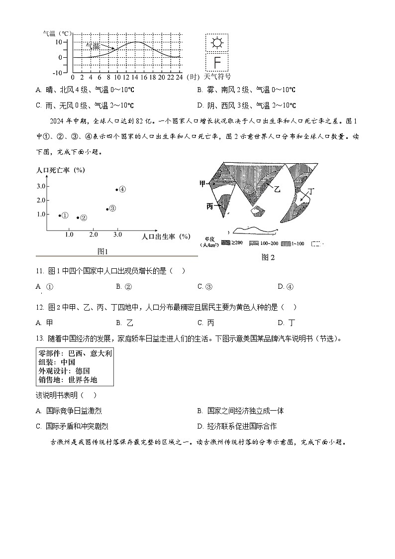 辽宁省铁岭市铁岭县2025-2026学年七年级上学期期末地理试题（原卷+解析）第3页