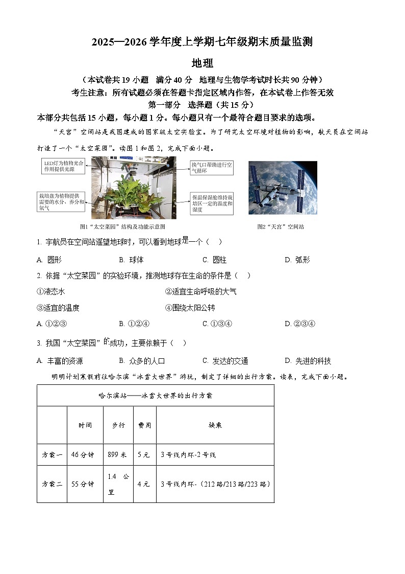 辽宁省营口市盖州市2025-2026学年七年级上学期期末地理试题（原卷+解析）第1页