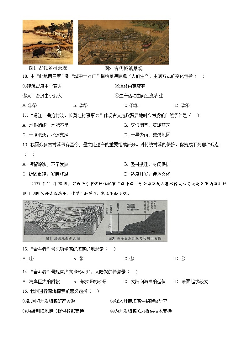 辽宁省营口市盖州市2025-2026学年七年级上学期期末地理试题（原卷+解析）第3页