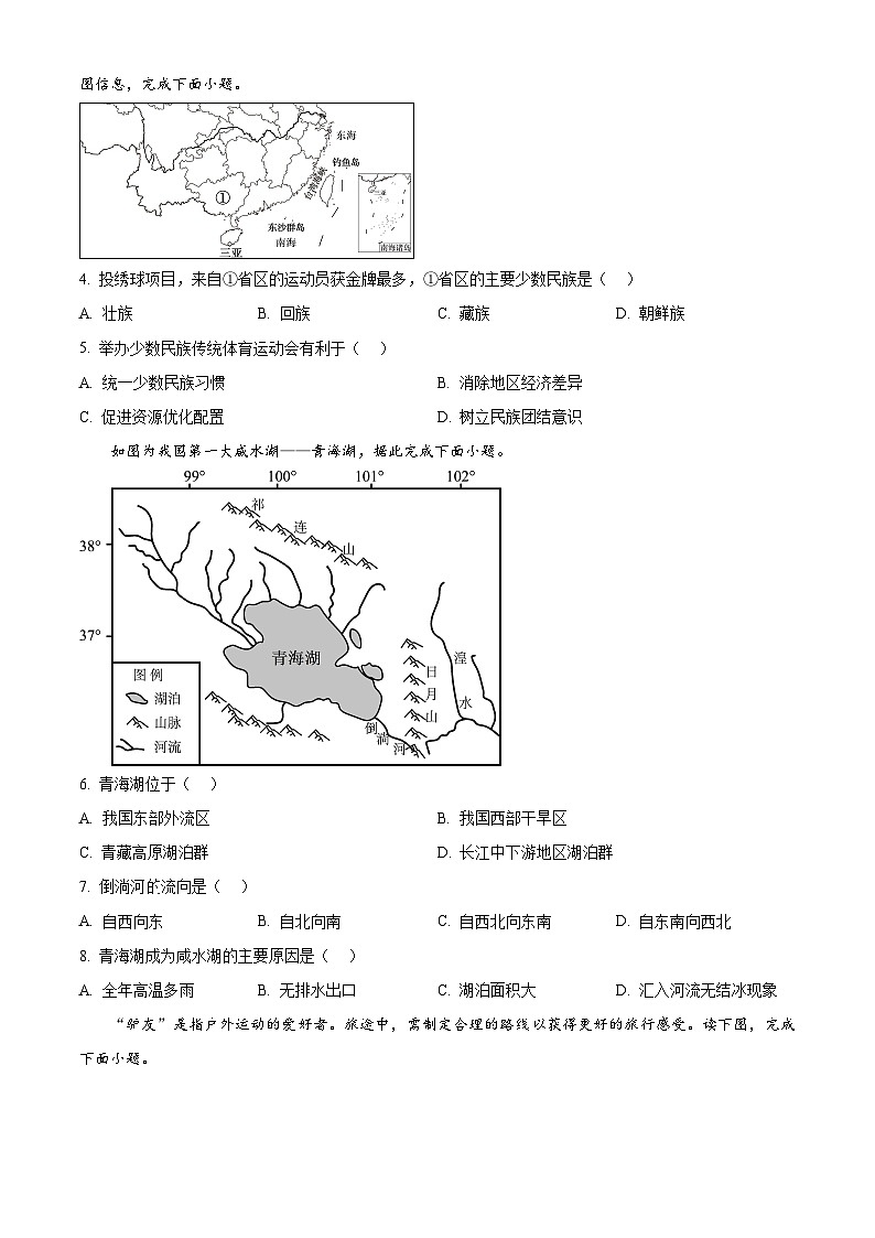 辽宁省营口市盖州市2025-2026学年八年级上学期期末地理试题（原卷+解析）第2页