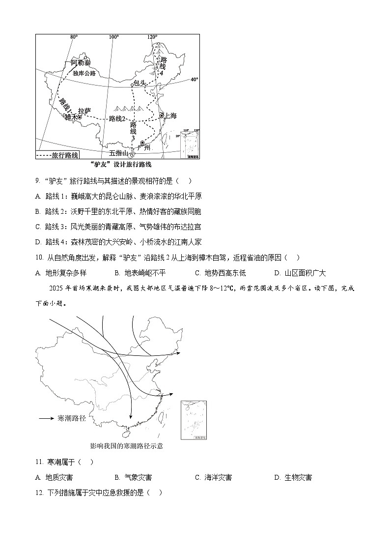 辽宁省营口市盖州市2025-2026学年八年级上学期期末地理试题（原卷+解析）第3页