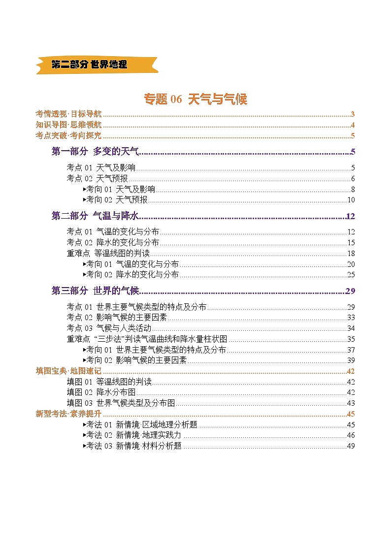 专题06  天气与气候（讲义）(解析版)第1页
