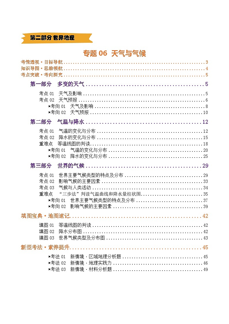 专题06  天气与气候（讲义）(原卷版) 第1页