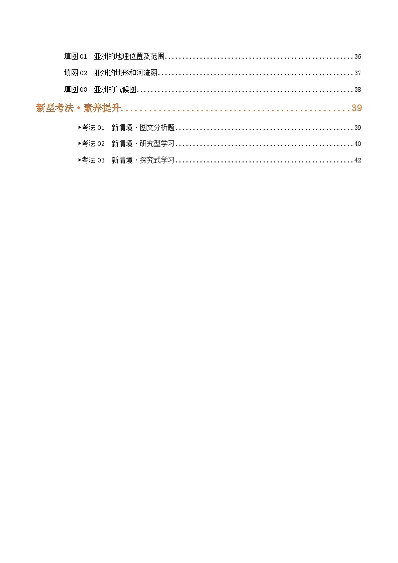 专题08  亚洲和欧洲（讲义）(挖空版) 第2页