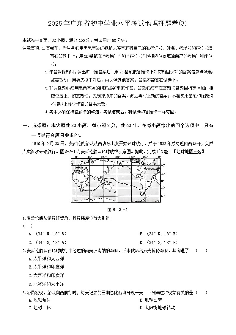 2025年广东省初中学业水平考试地理押题卷(3) -A4第1页