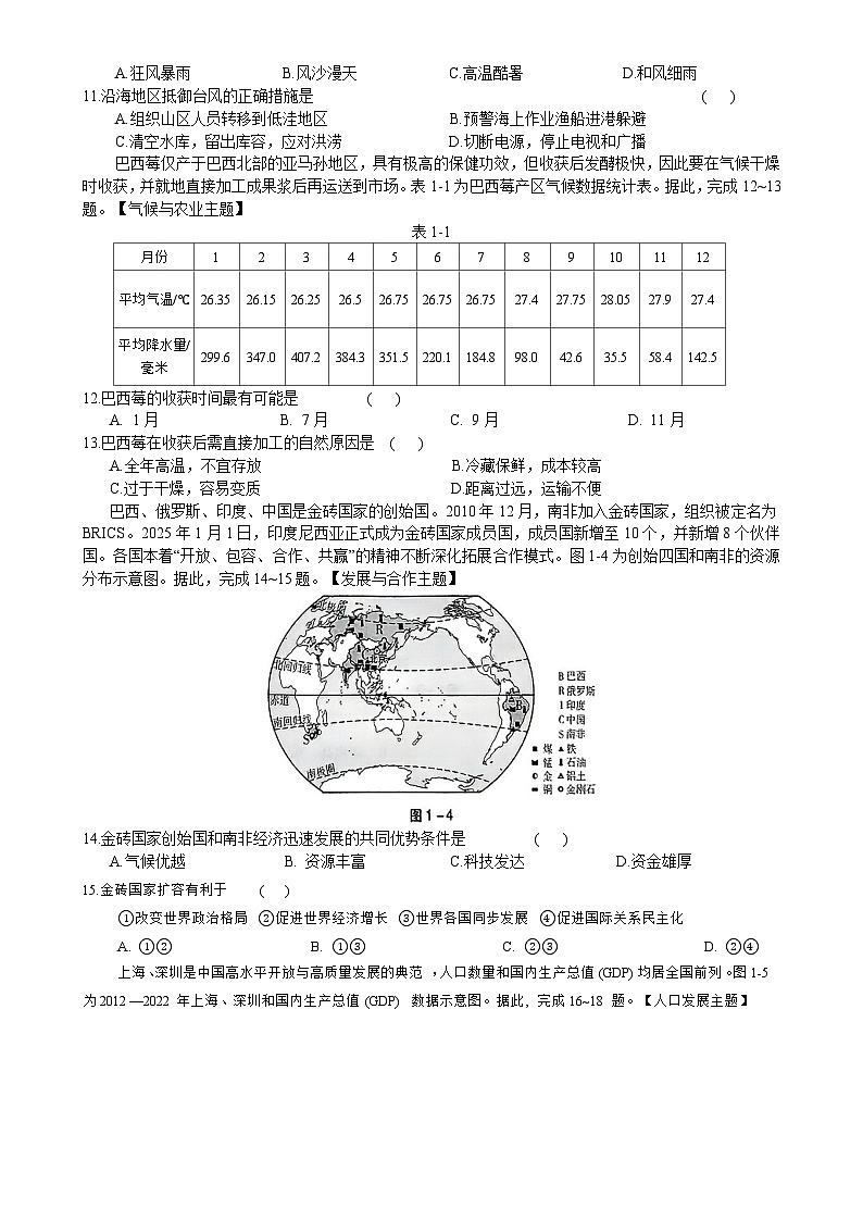 2025年广东省初中学业水平考试地理押题卷(1) -A4第3页
