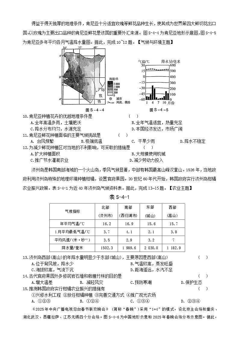 2025年广东省初中学业水平考试地理押题卷(5) -A4第3页