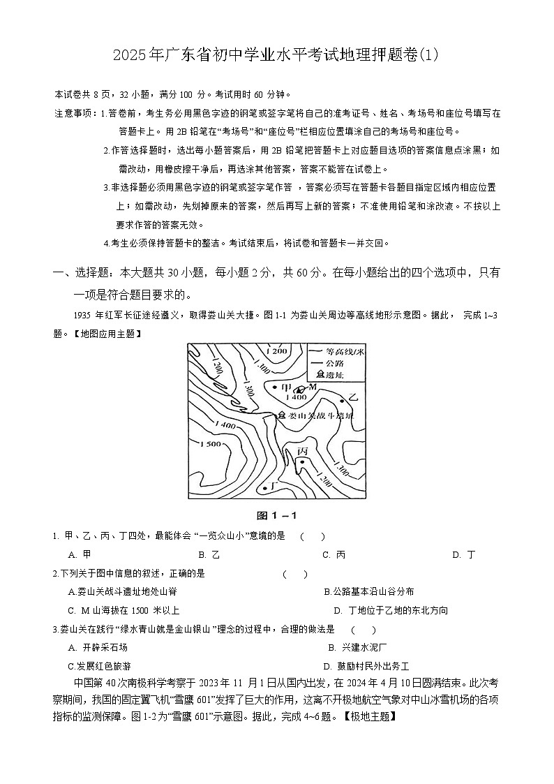 2025年广东省初中学业水平考试地理押题卷(1) -A4第1页