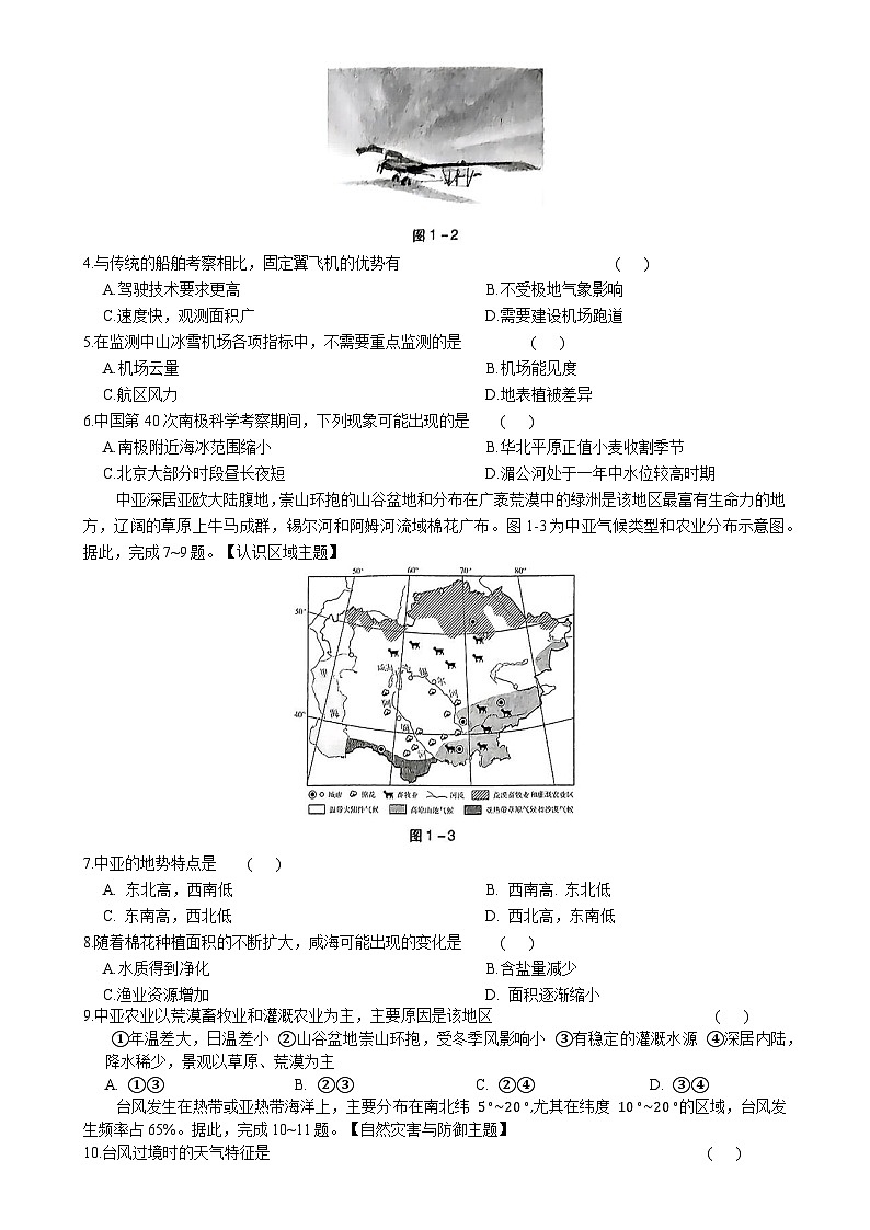 2025年广东省初中学业水平考试地理押题卷(1) -A4第2页