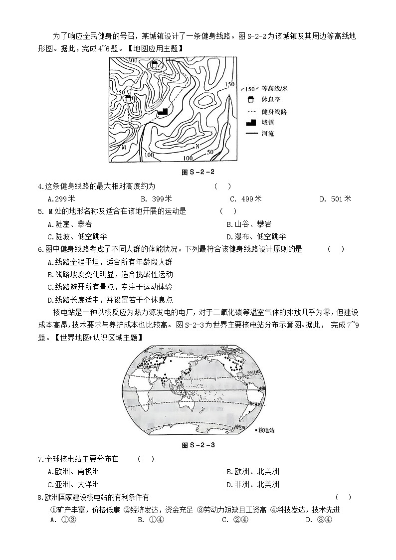 2025年广东省初中学业水平考试地理押题卷(3) -A4第2页